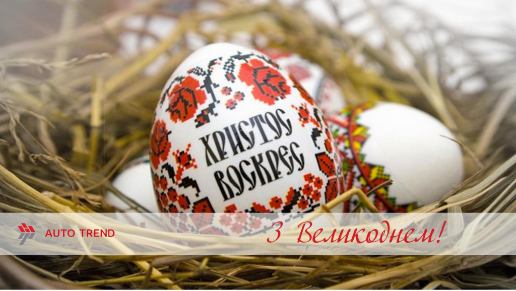 С праздником Пасхи