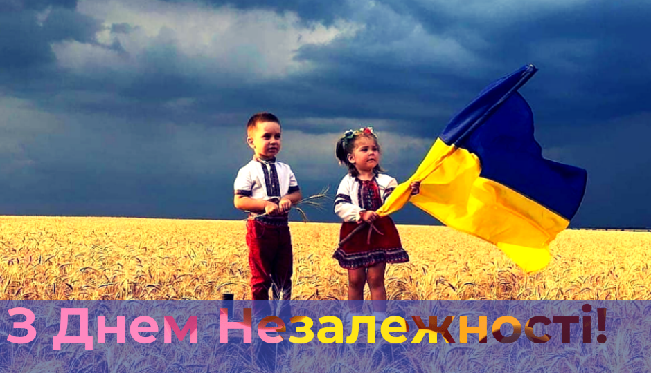 24/08/22 Зі святом Незалежності, Україно!