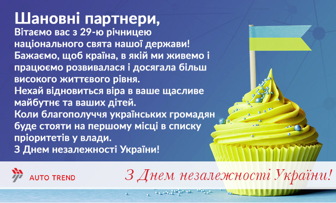 22.08.20 - Привітання до Дня незалежності України!