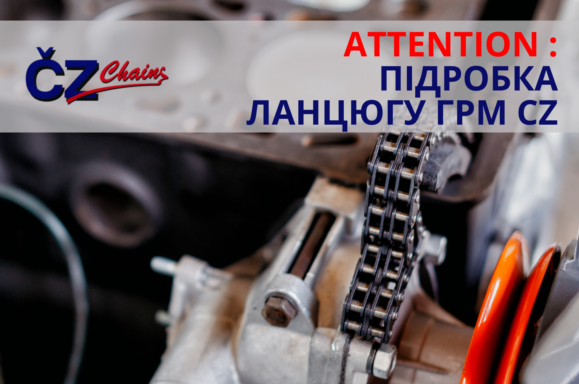 Стаття Авто Тренд: ATTENTION: ПІДРОБКА ЛАНЦЮГУ ГРМ CZ