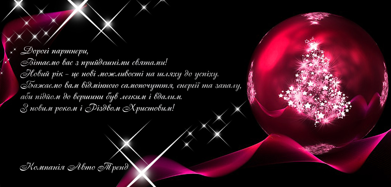 27.12.2019 З прийдешніми Новорічними святами!