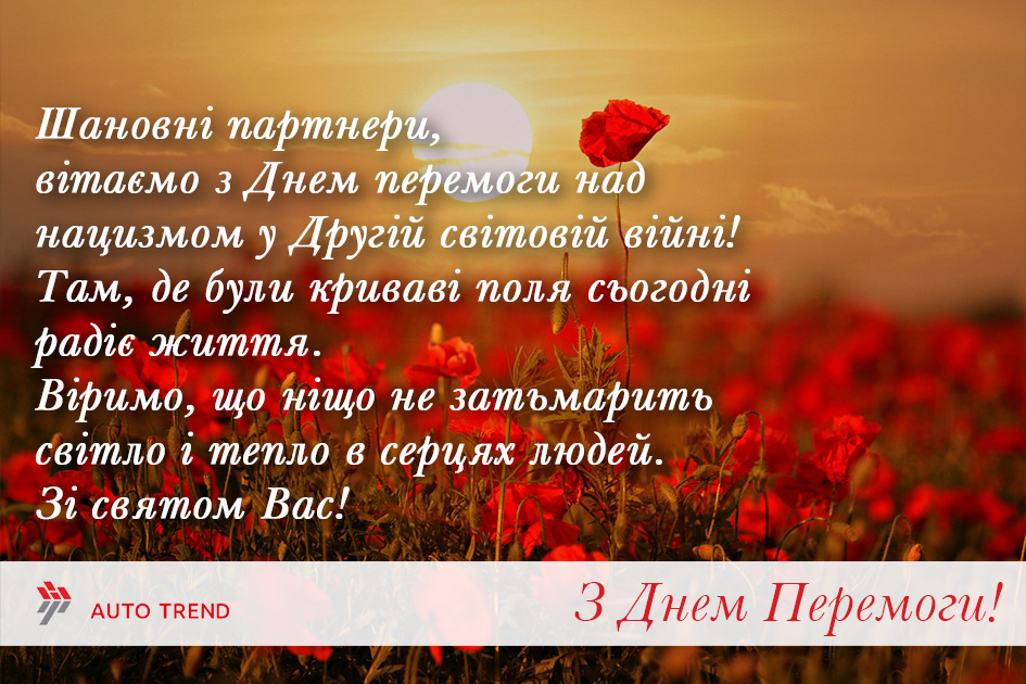09/05/2020 З Днем Перемоги!