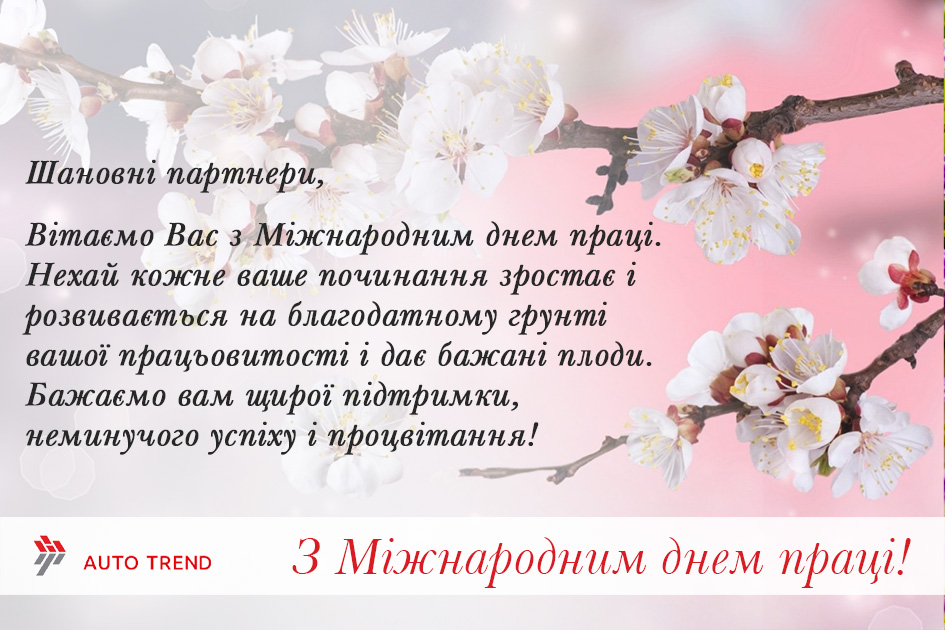01/05/2020 З Міжнародним днем праці!