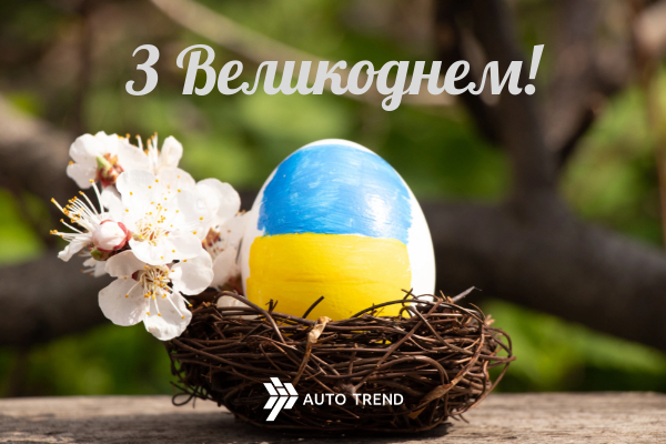 19/04/2025 Зі святом Великодня!
