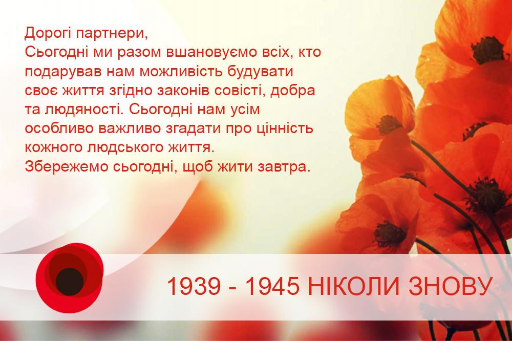 09.05.2019 З Днем Перемоги над нацизмом у другій світовій війні