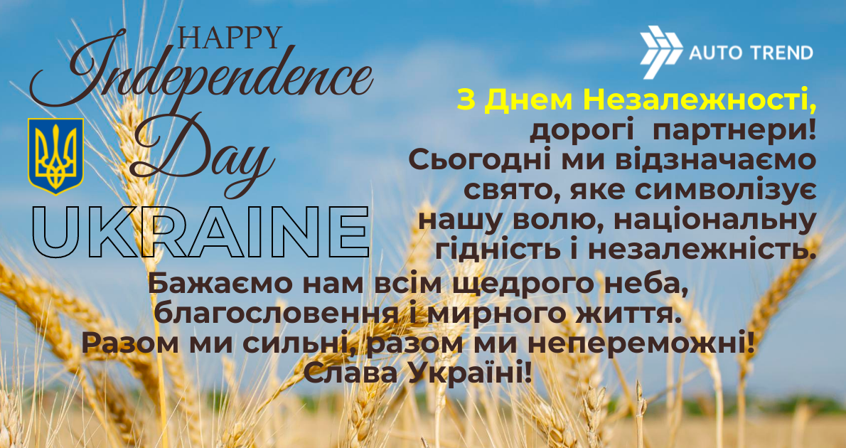 С Днем Независимости Украины-2024!