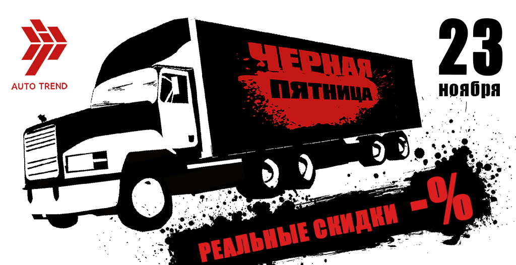 Давайте проведем Черную пятницу вместе! Вы хотите эффективно управлять ассортиментом и затратами? Тогда, дорогие клиенты, наша акция со сниженными ценами для вас.