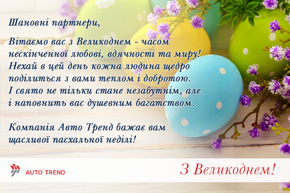 19/04/2020 З Великоднем!