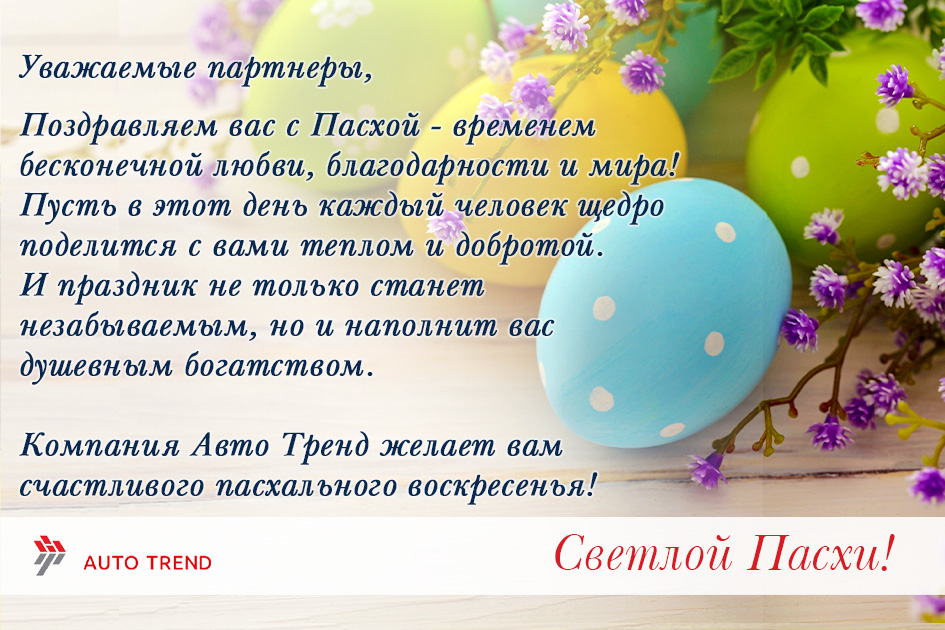 19/04/2020 Со светлым праздником Пасхи!